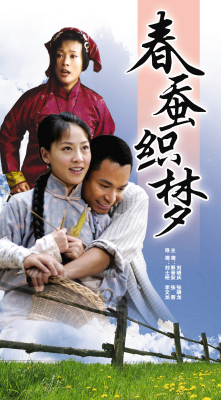 春蚕织梦 第02集