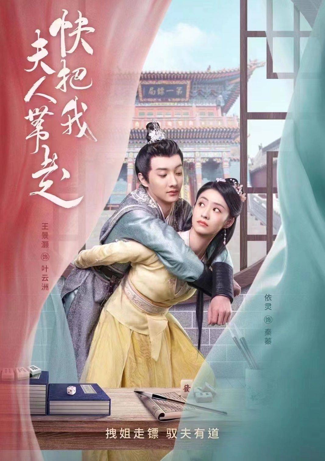 快把我夫人带走 第02集