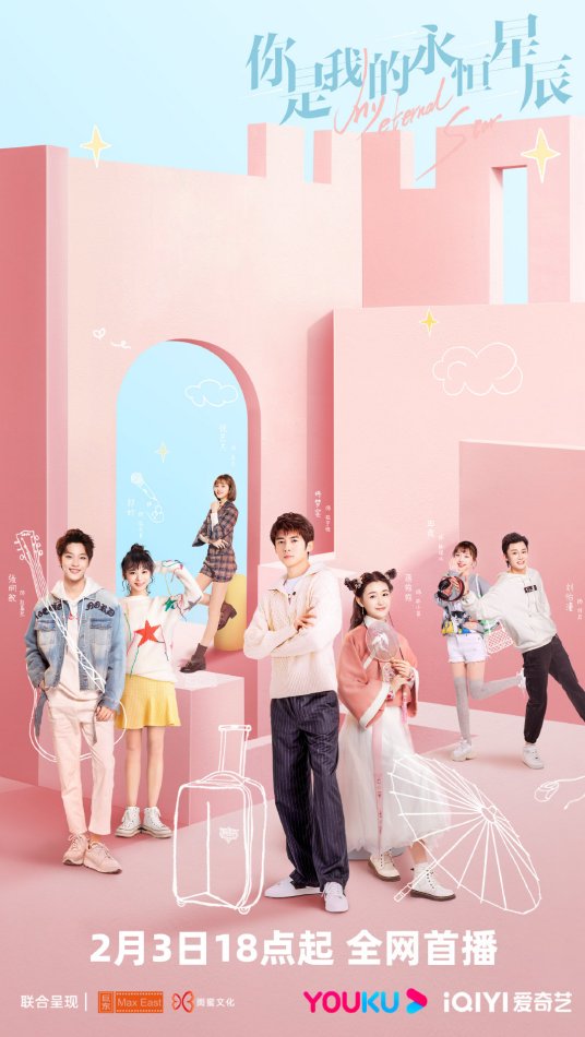 你是我的永恒星辰 第01集