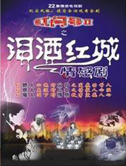 泪洒红城 第01集