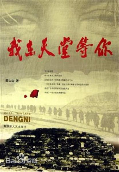 我在天堂等你 第02集