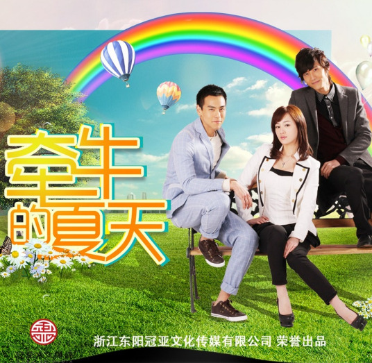 牵牛的夏天 第02集