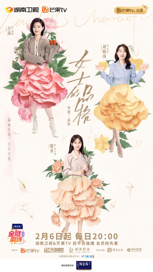 女士的品格 第02集