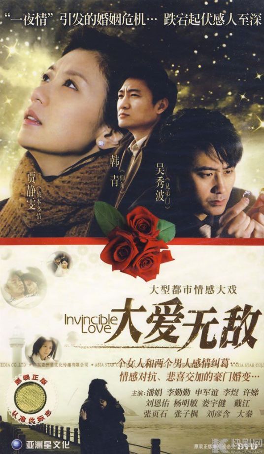 大爱无敌 第01集