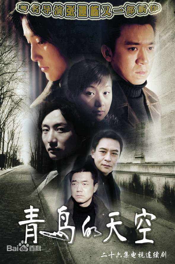 青鸟的天空 第01集