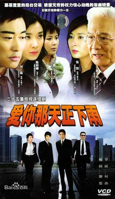 爱你那天正下雨 第01集