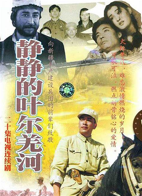 静静的叶尔羌河 第01集