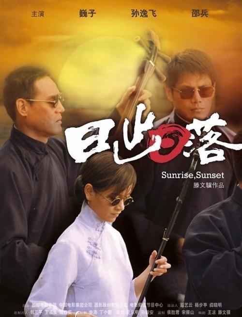 日出日落 第01集