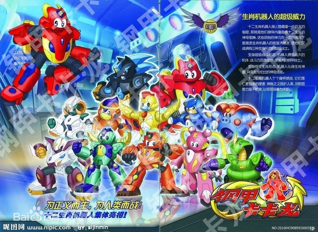 钢甲卡卡龙 第01集