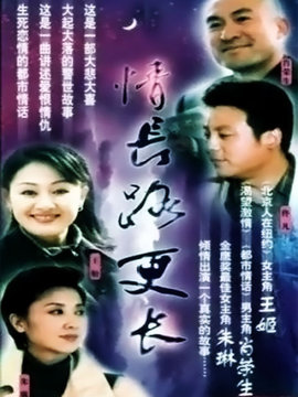 情长路更长 第01集