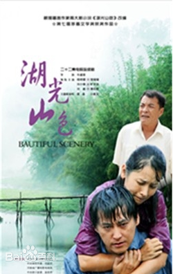 湖光山色 第01集