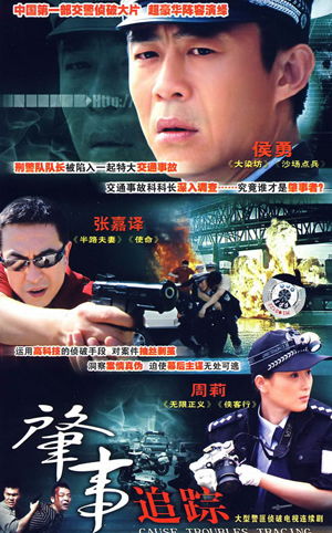 肇事追踪 第01集