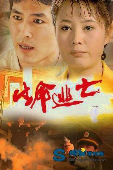 生命逃亡 第01集