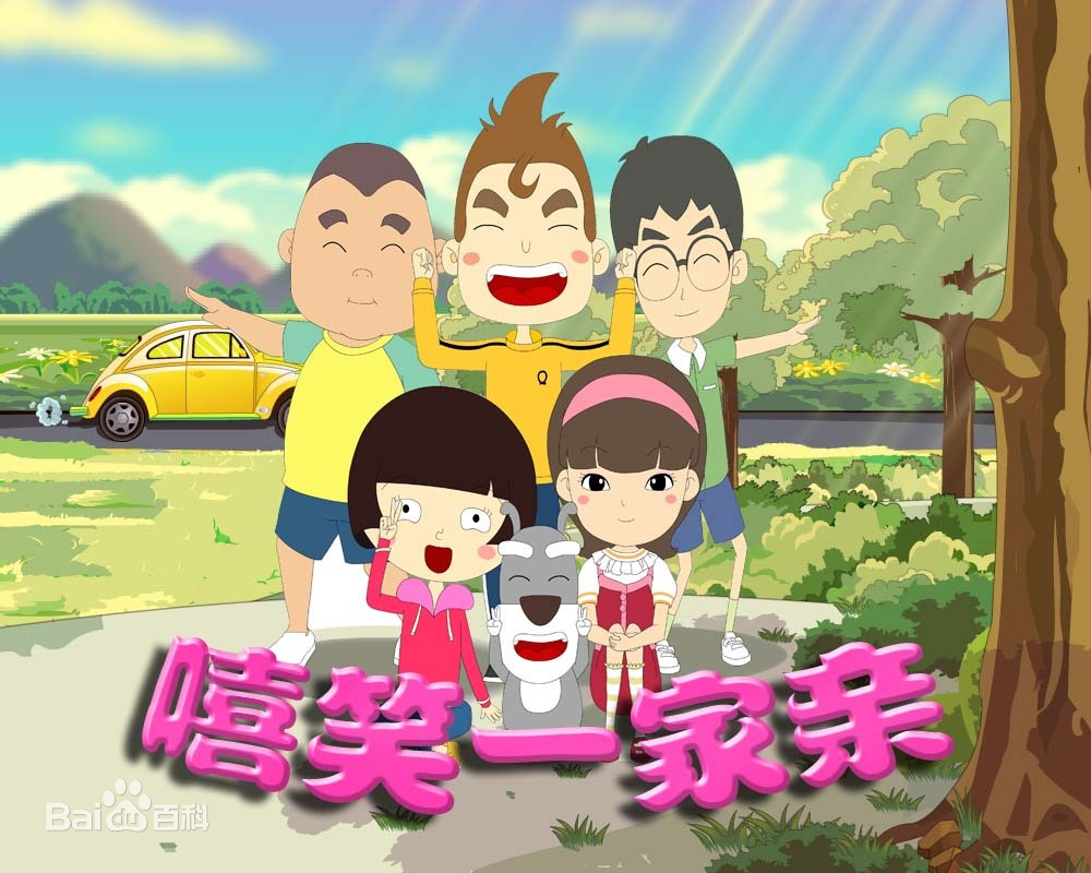 嘻笑一家亲 第01集