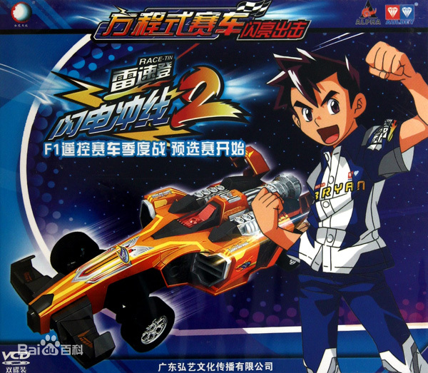 雷速登闪电冲线2 第02集