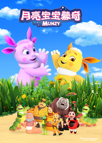 月亮宝宝蒙奇 第233集
