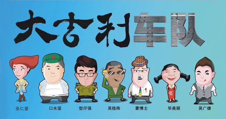 大吉利车队 第02集
