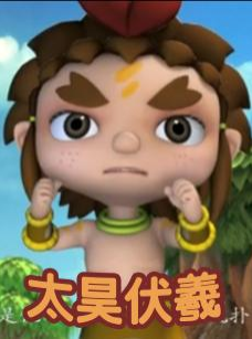 太昊伏羲 第01集