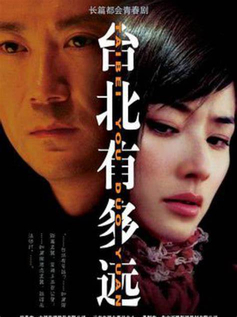 台北有多远 第01集