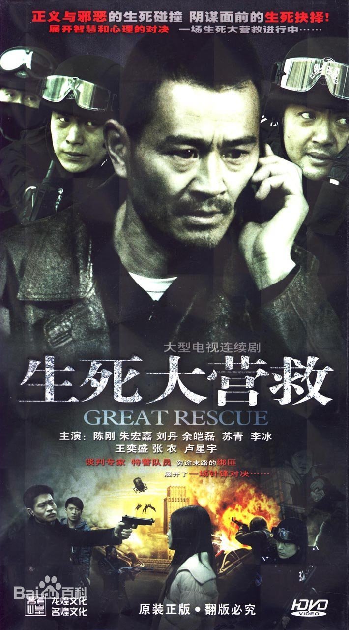 生死大营救 第01集