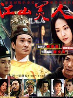 江山美人之无名火 第01集