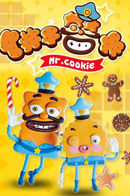 饼干警长 第101集