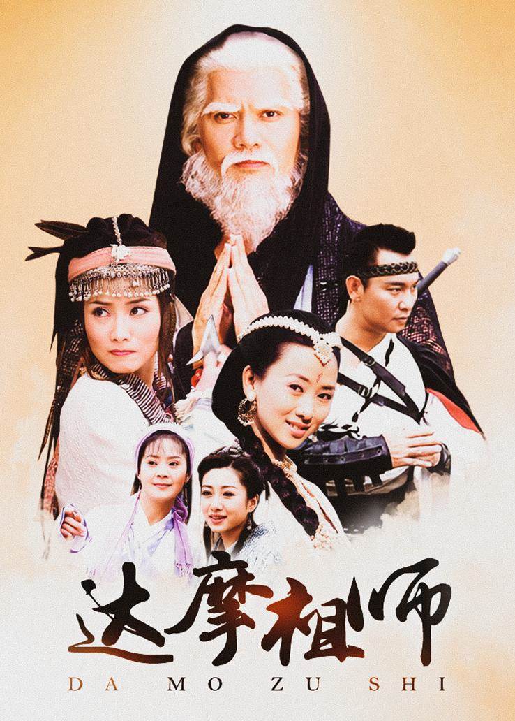 达摩祖师 第02集