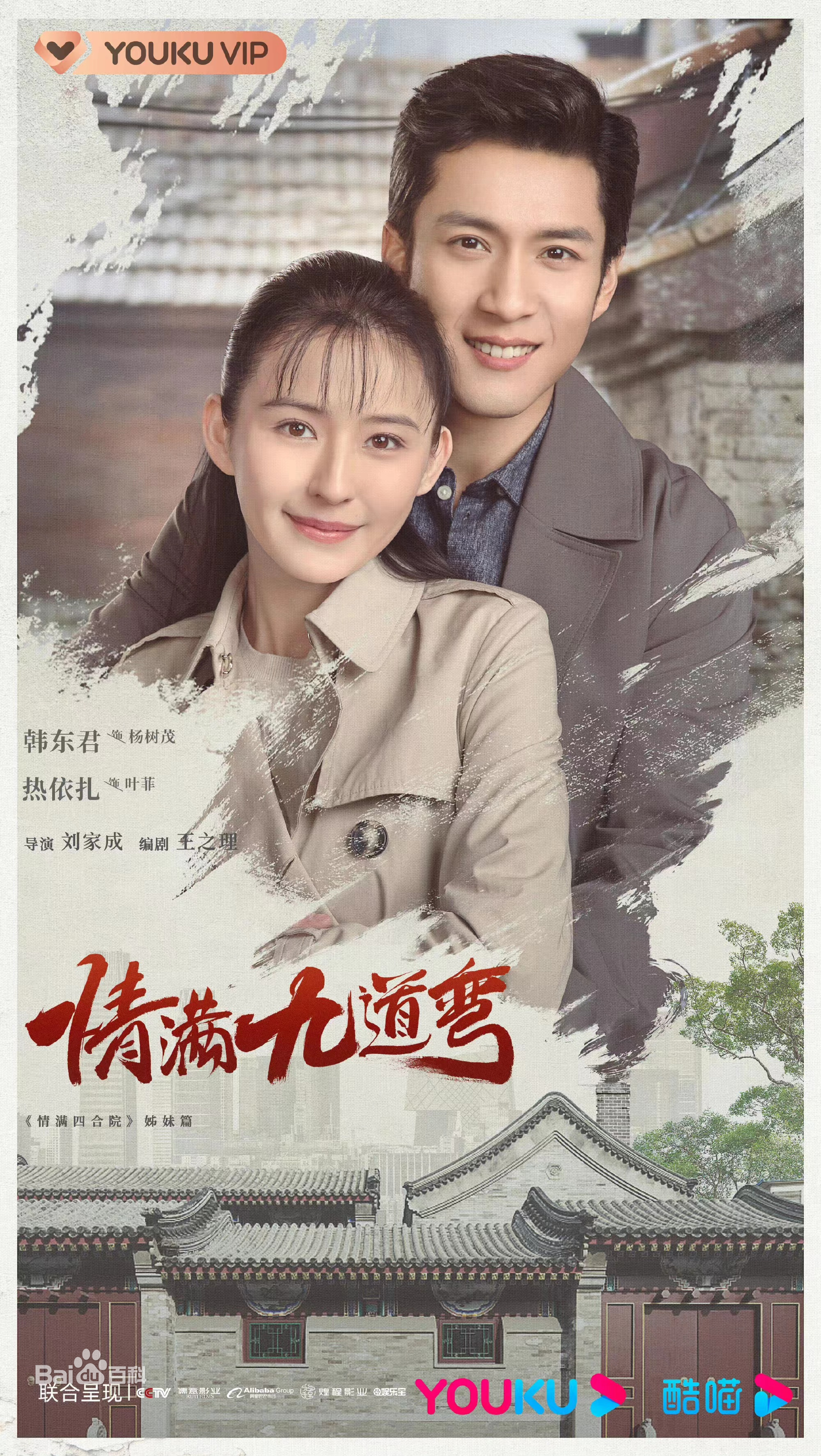 情满九道弯 第02集