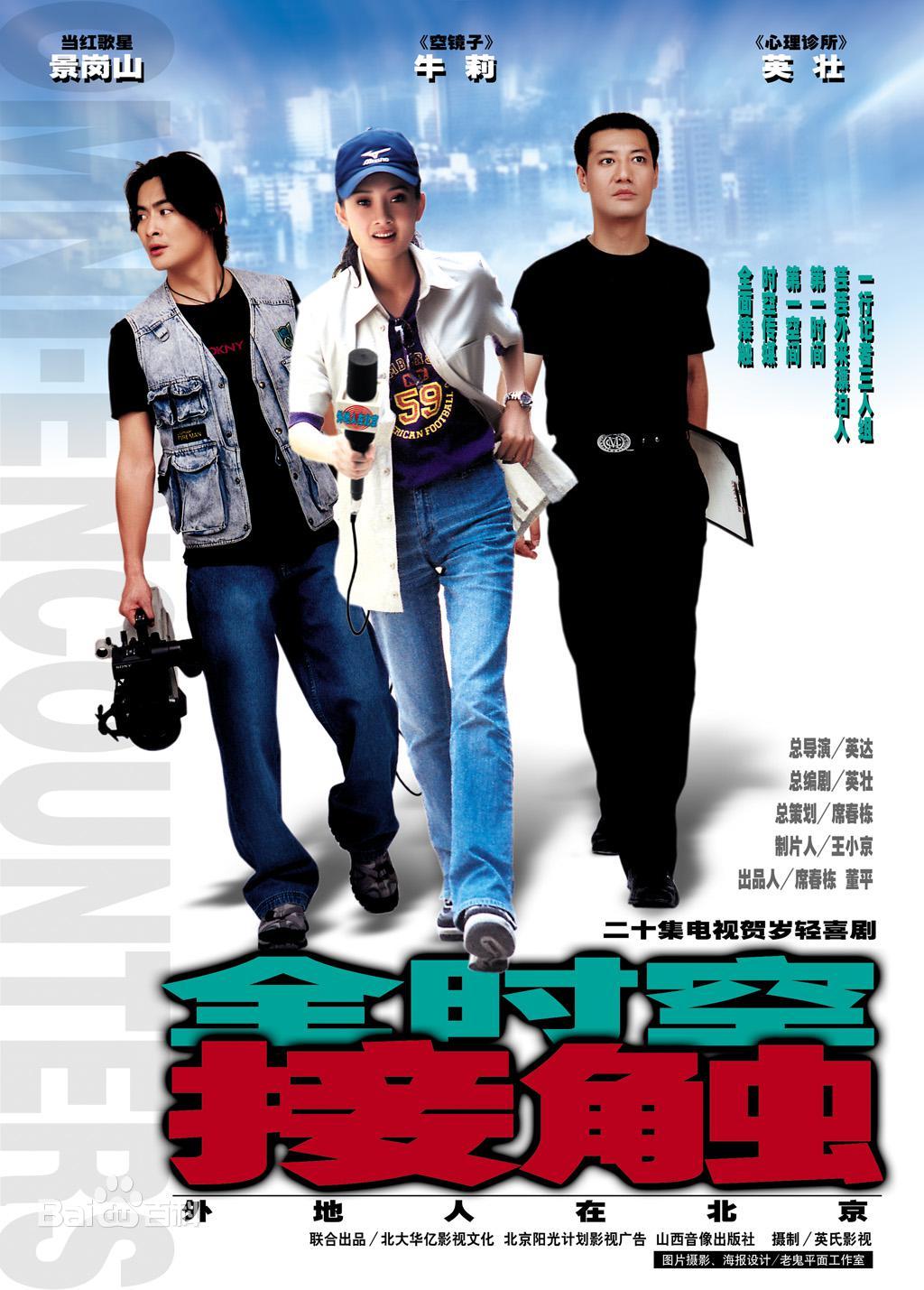 全时空接触 第01集