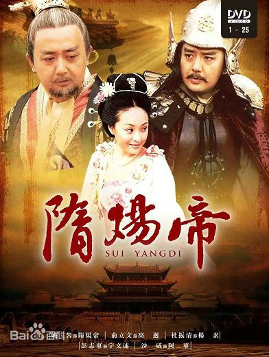 隋炀帝 第01集