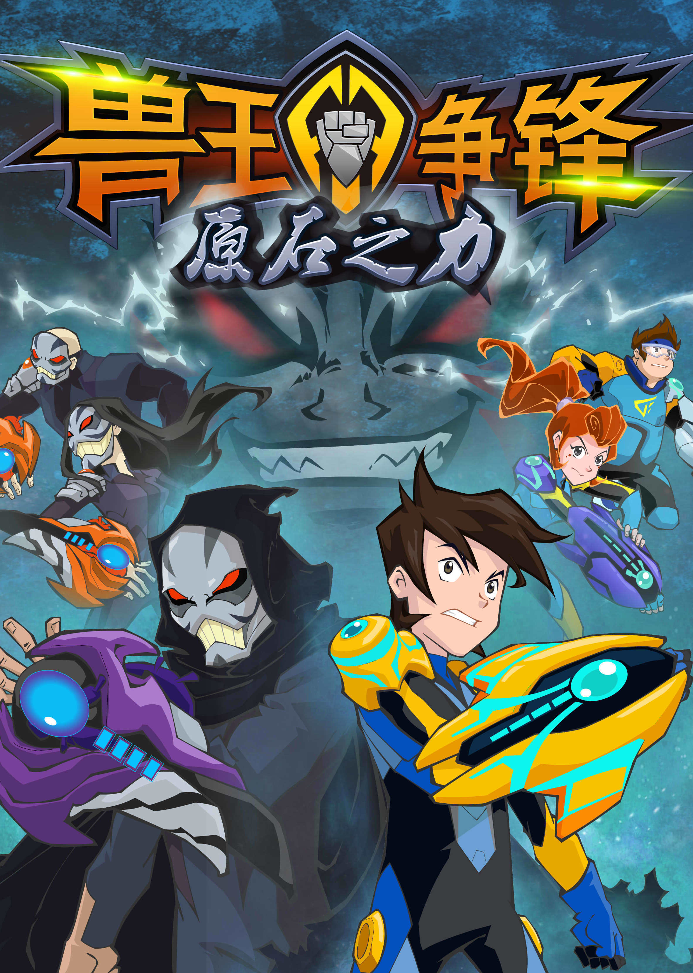 兽王争锋 第01集