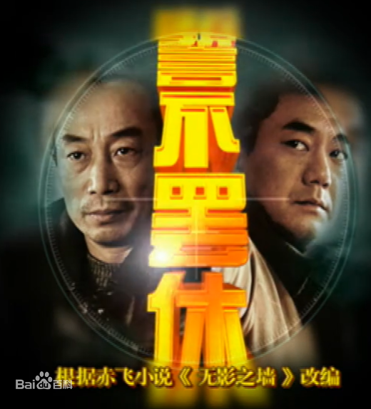 誓不罢休 第02集