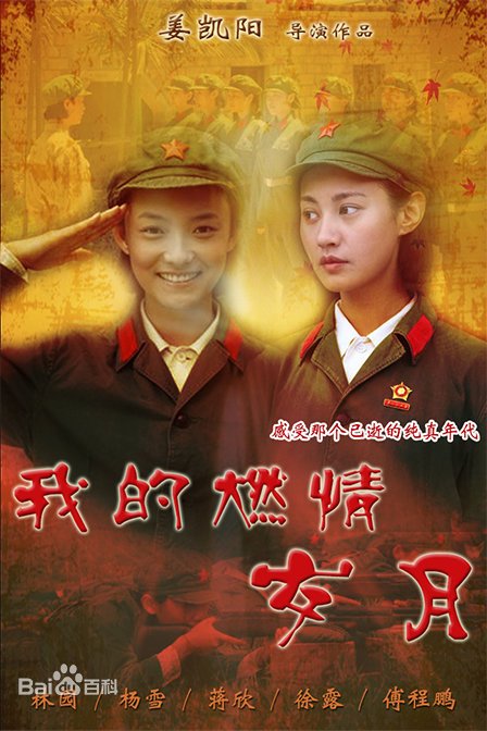 我的燃情岁月 第01集