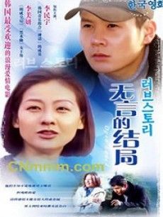 无言的结局 第02集