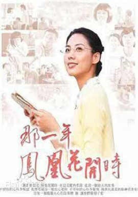 那一年凤凰花开时 第01集