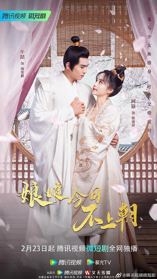 娘娘今日不上朝 第01集