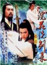 一剑镇神州 第01集