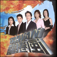 台湾龙卷风 第233集