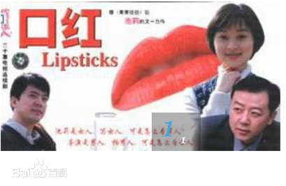 口红 第01集