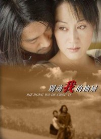 别动我的抽屉 第02集