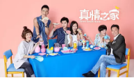 真情之家 第01集