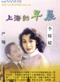 上海的早晨 第01集