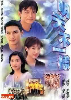 明天不一样 第10集