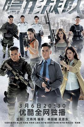 隐形战队(粤语) 第02集