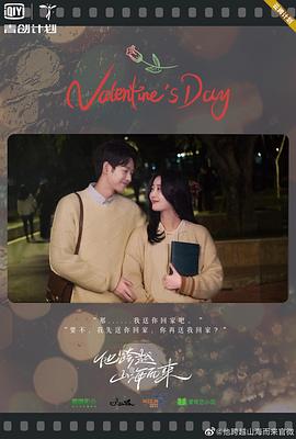 他跨越山海而来 第02集