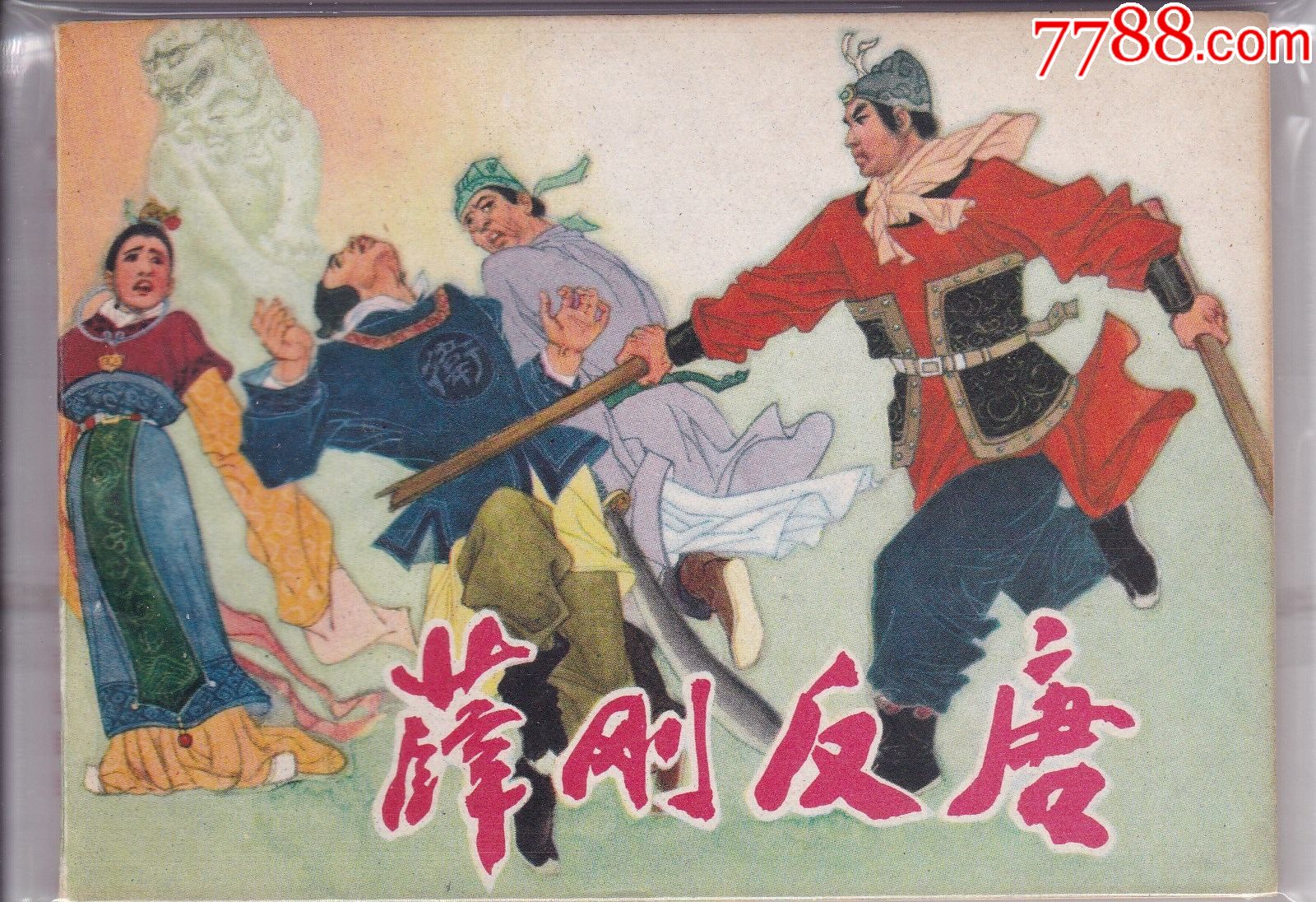 薛刚反唐 第02集