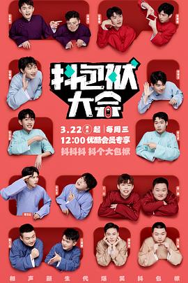 抖包袱大会 第20230322期