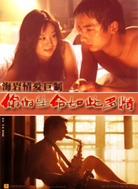 你的生命如此多情 第02集