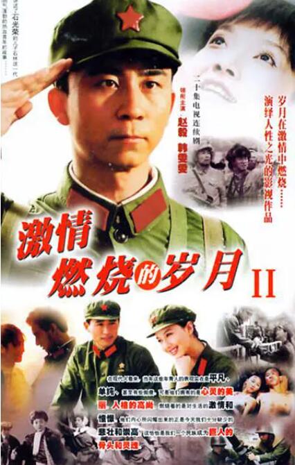 激情燃烧的岁月2 第01集