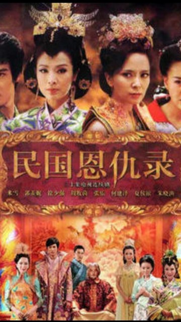 民国恩仇录 第02集